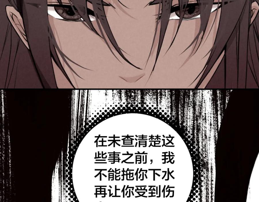 帝师在上 第26话 劫后余生 第70页