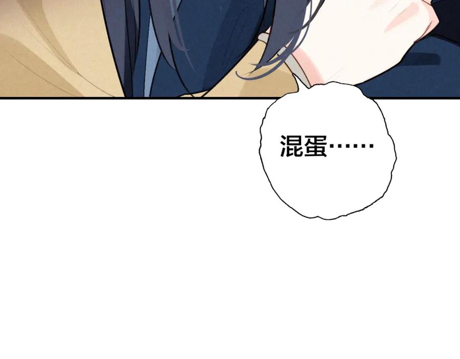 帝师在上 第27话 离开？ 第72页