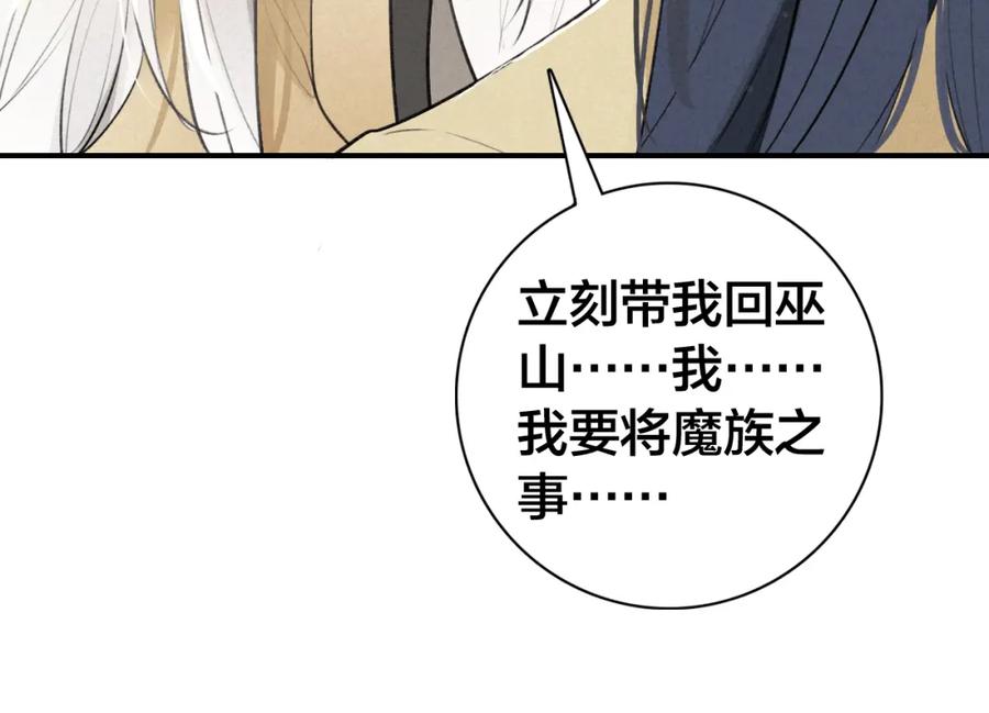 帝师在上 第27话 离开？ 第16页