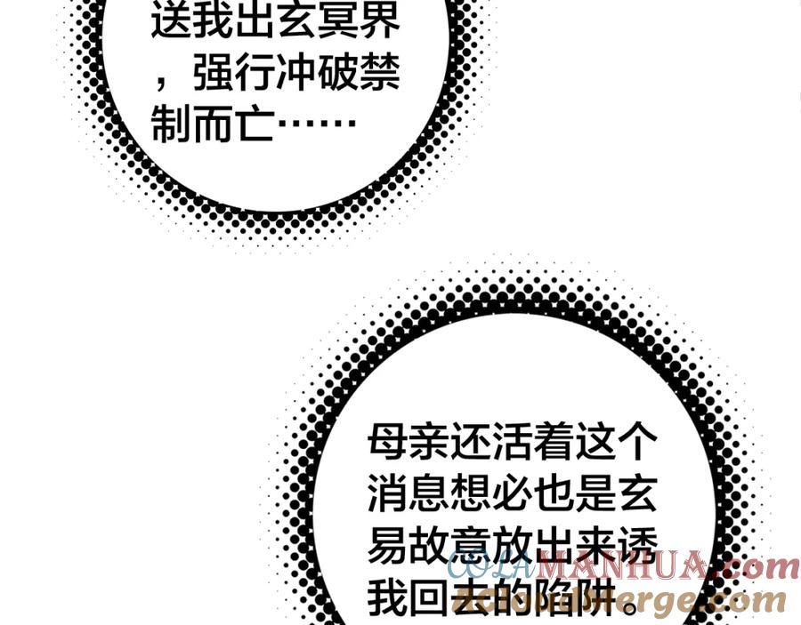 帝师在上 第27话 离开？ 第113页