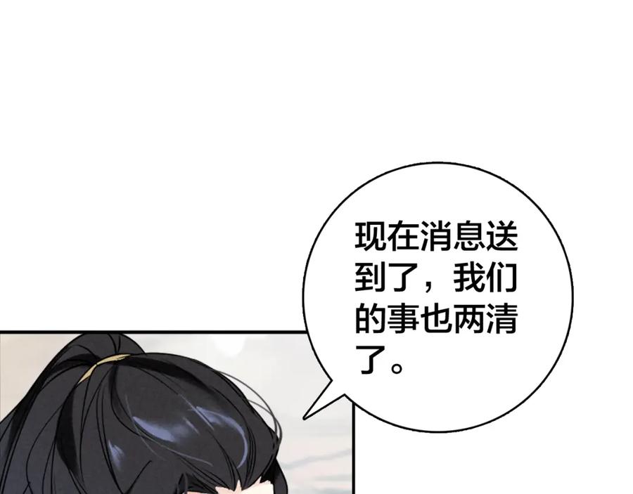 帝师在上 第27话 离开？ 第100页