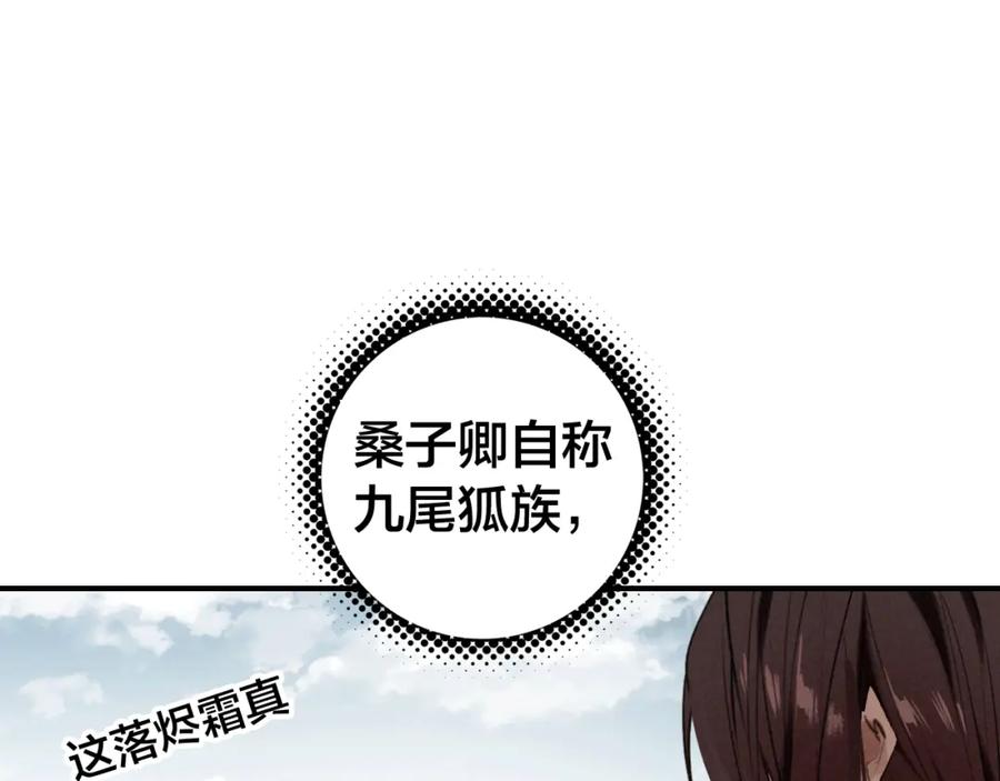 帝师在上 第27话 离开？ 第116页