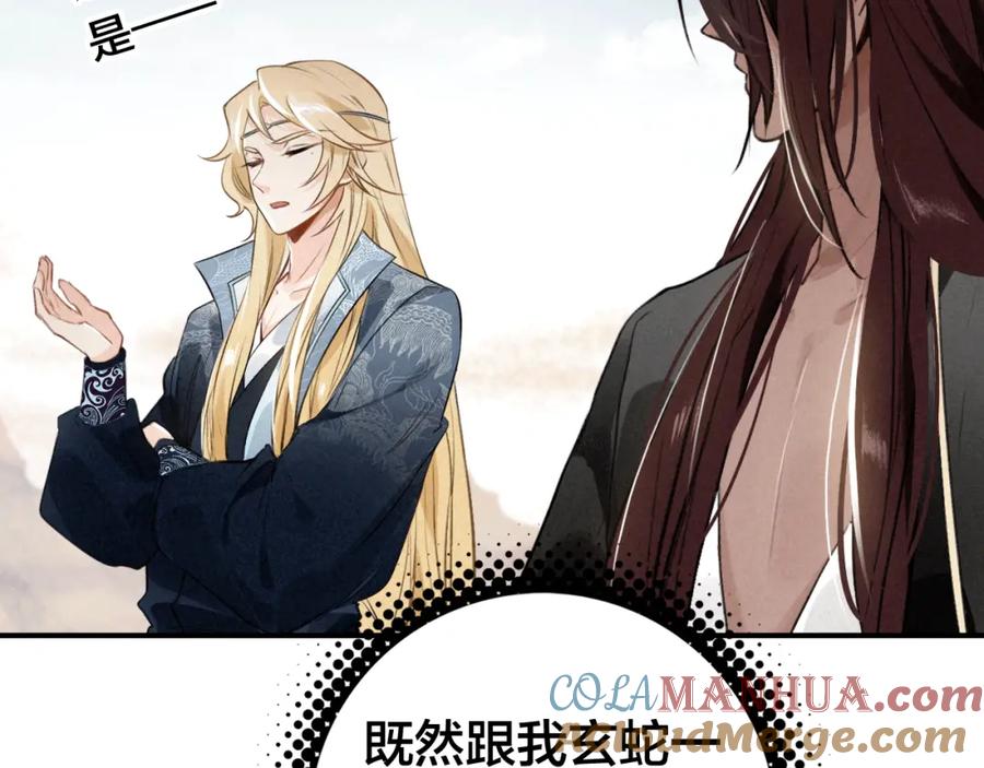 帝师在上 第27话 离开？ 第117页