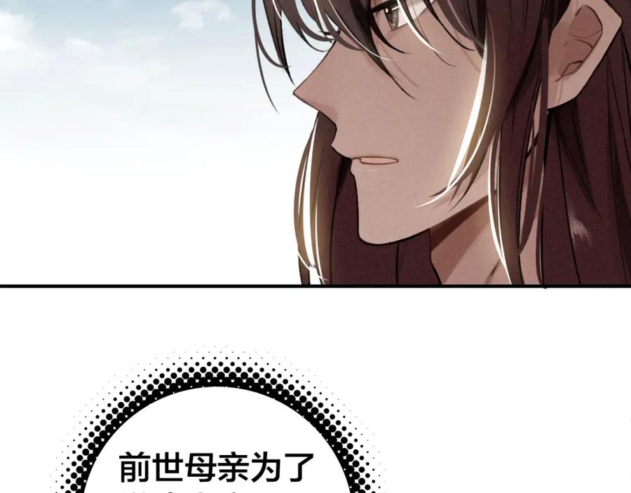 帝师在上 第27话 离开？ 第112页