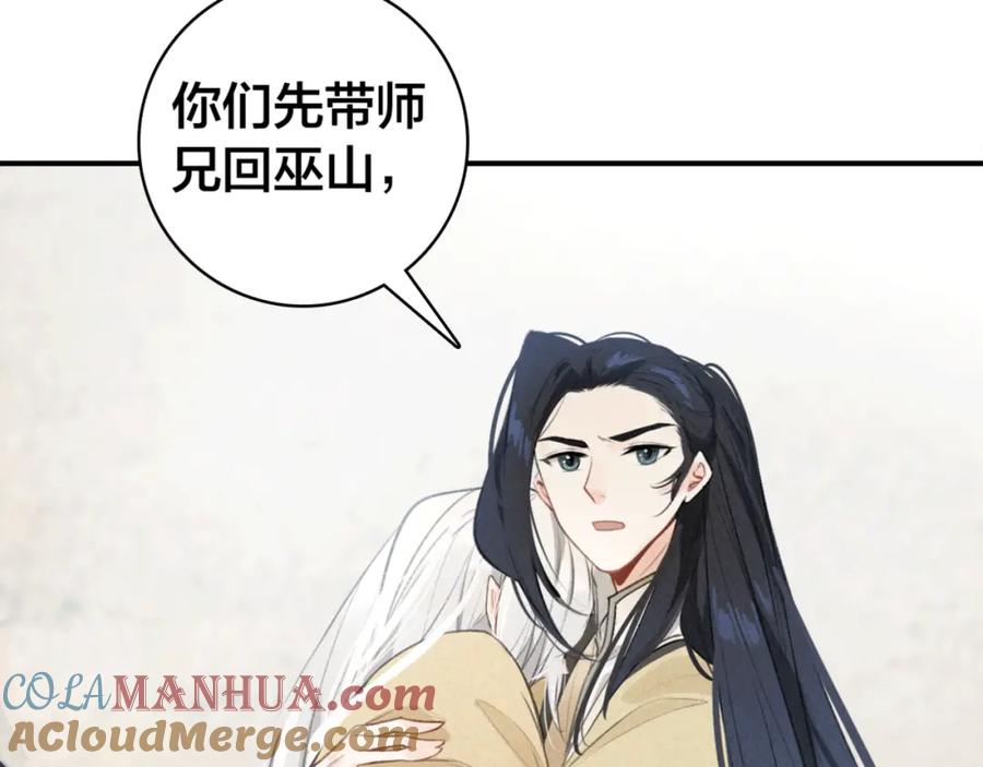 帝师在上 第27话 离开？ 第29页