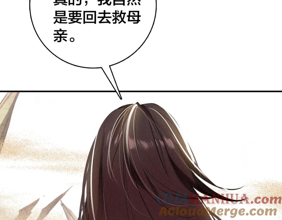 帝师在上 第27话 离开？ 第109页