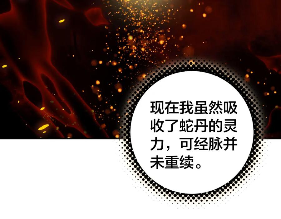 帝师在上 第27话 离开？ 第115页