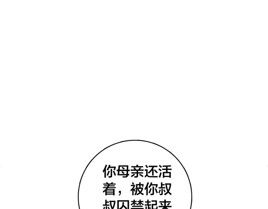 帝师在上 第27话 离开？ 第94页