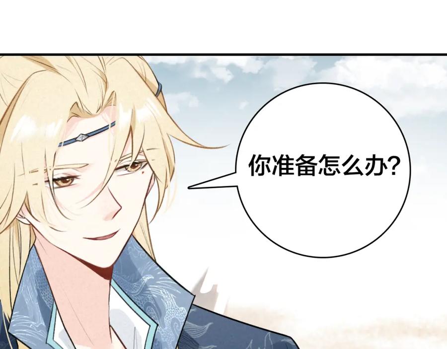 帝师在上 第27话 离开？ 第107页