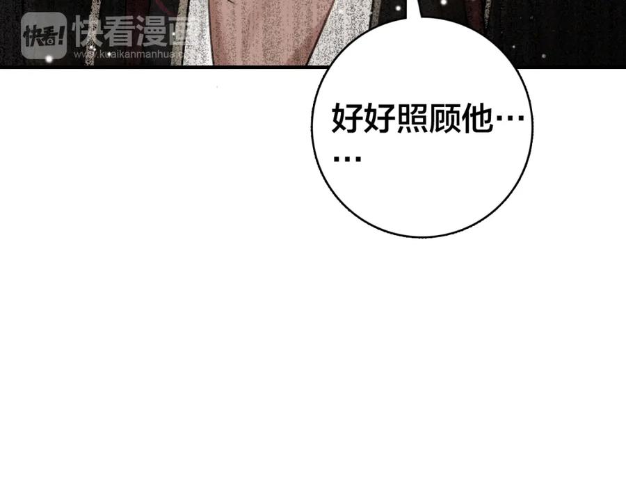 帝师在上 第27话 离开？ 第86页