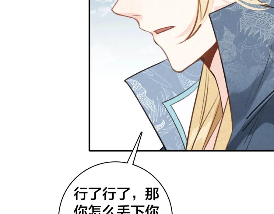 帝师在上 第27话 离开？ 第90页