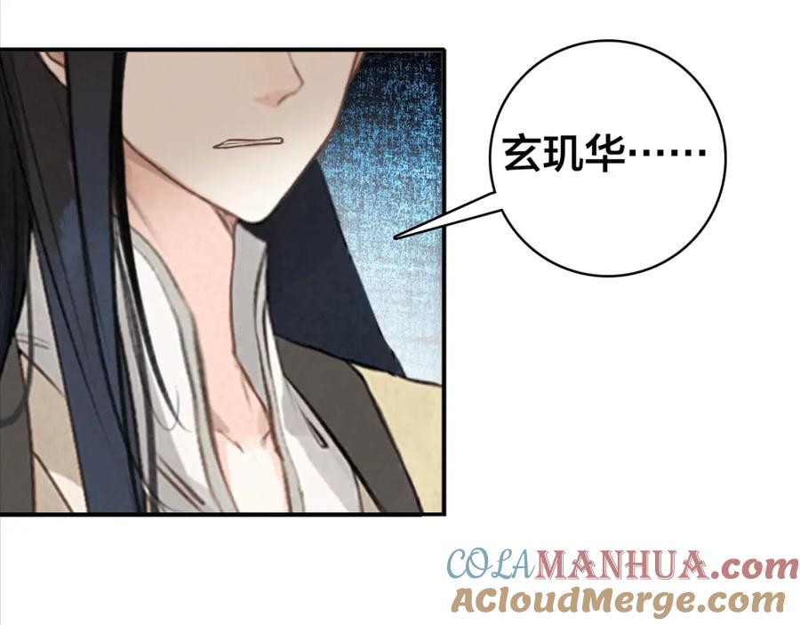 帝师在上 第27话 离开？ 第53页