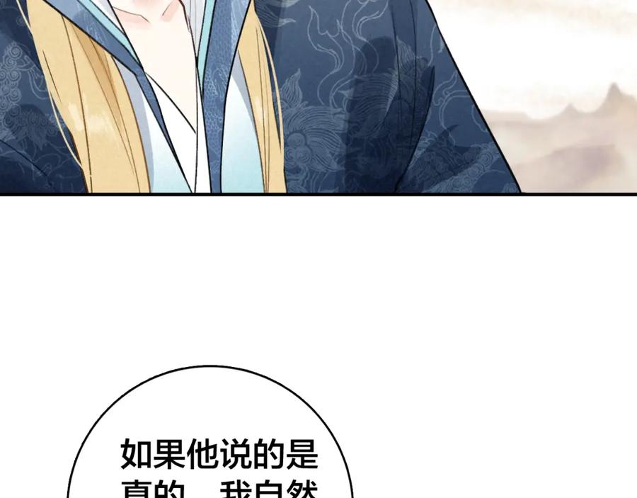 帝师在上 第27话 离开？ 第108页