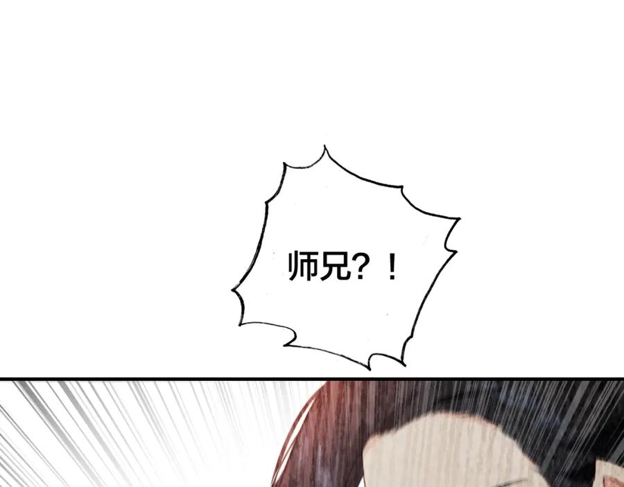 帝师在上 第27话 离开？ 第23页