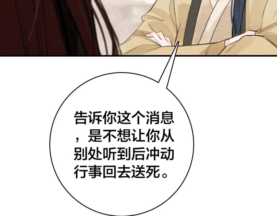 帝师在上 第27话 离开？ 第96页