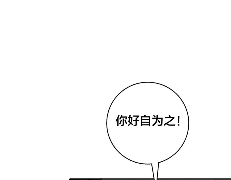 帝师在上 第27话 离开？ 第102页