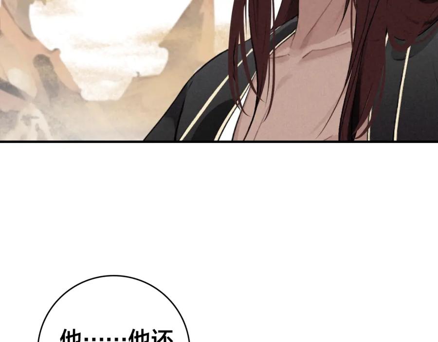 帝师在上 第27话 离开？ 第76页