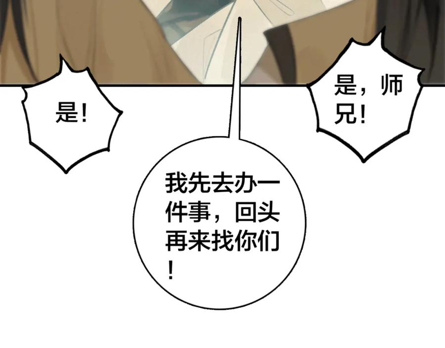 帝师在上 第27话 离开？ 第31页