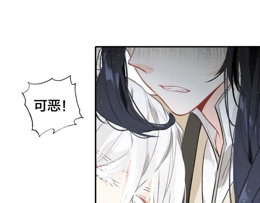 帝师在上 第27话 离开？ 第26页