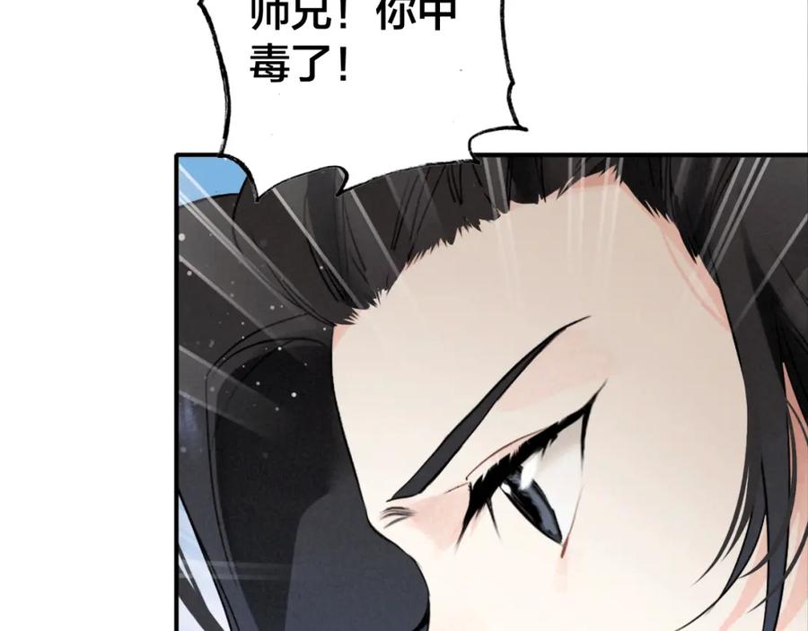 帝师在上 第27话 离开？ 第12页