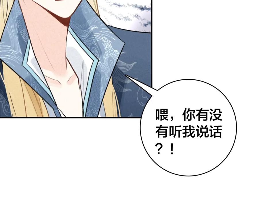 帝师在上 第27话 离开？ 第126页