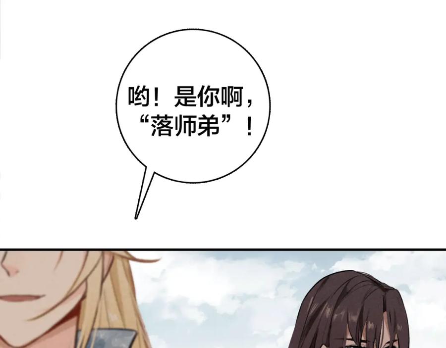 帝师在上 第27话 离开？ 第48页