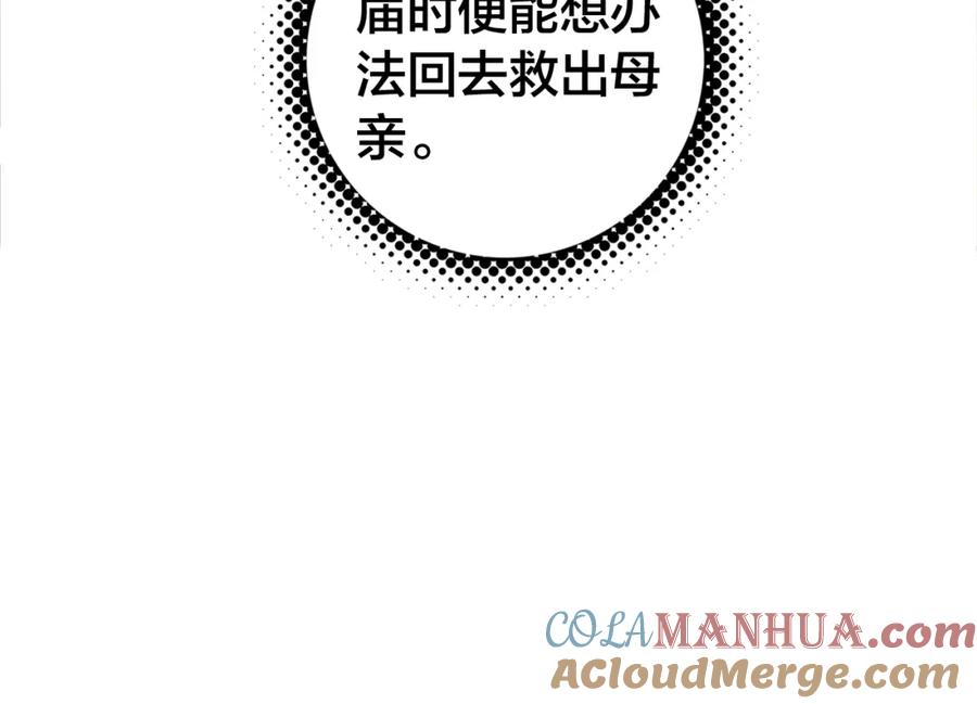 帝师在上 第27话 离开？ 第121页