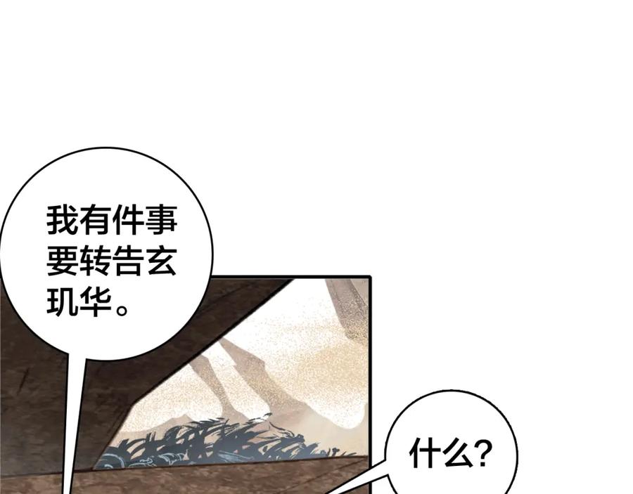 帝师在上 第27话 离开？ 第92页