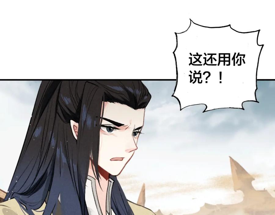 帝师在上 第27话 离开？ 第87页