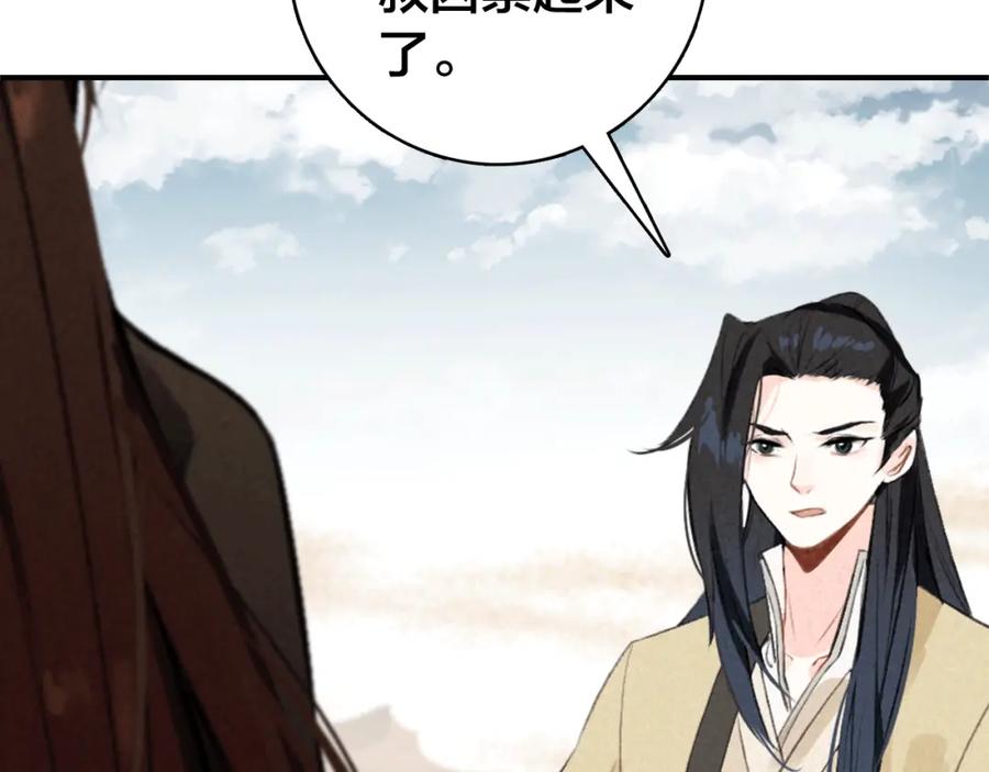 帝师在上 第27话 离开？ 第95页
