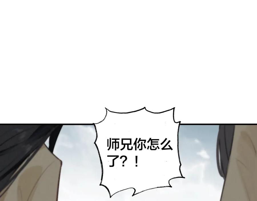 帝师在上 第27话 离开？ 第6页
