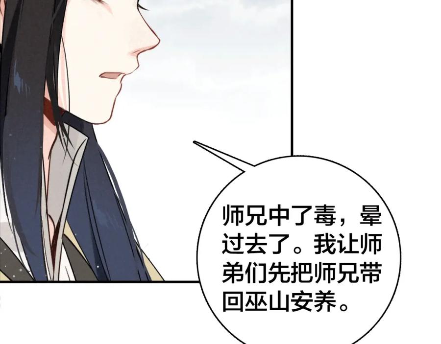 帝师在上 第27话 离开？ 第80页
