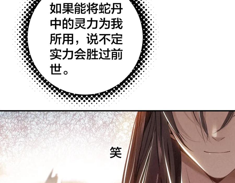 帝师在上 第27话 离开？ 第119页