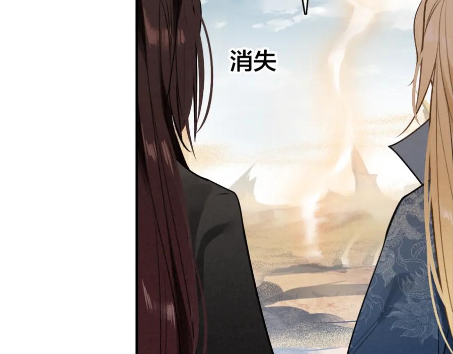 帝师在上 第27话 离开？ 第103页