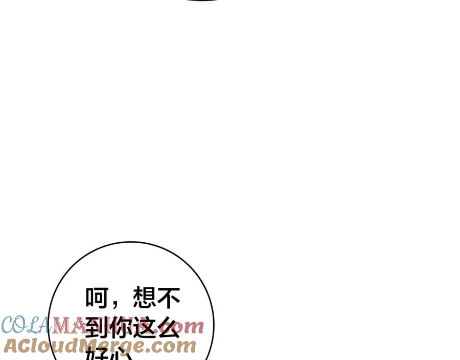 帝师在上 第27话 离开？ 第97页