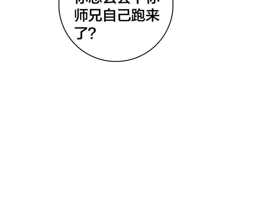 帝师在上 第27话 离开？ 第91页