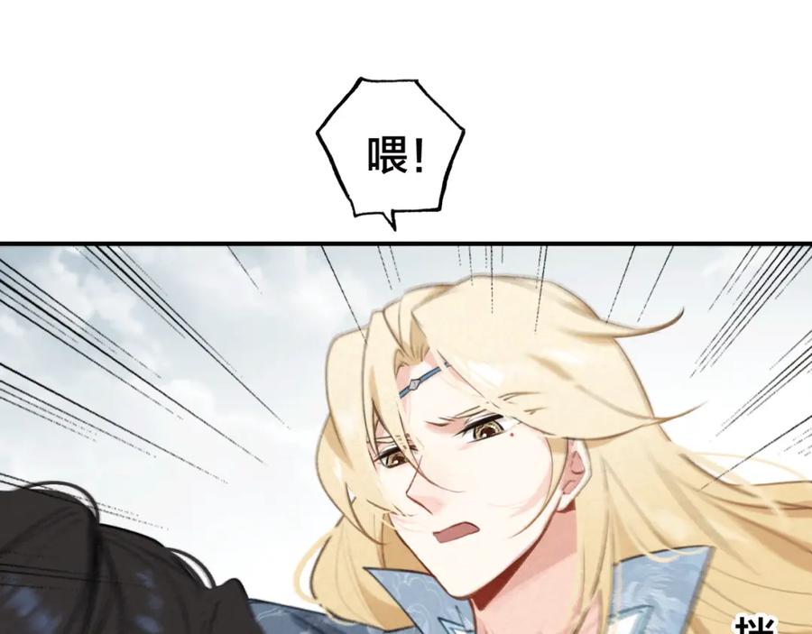 帝师在上 第27话 离开？ 第62页