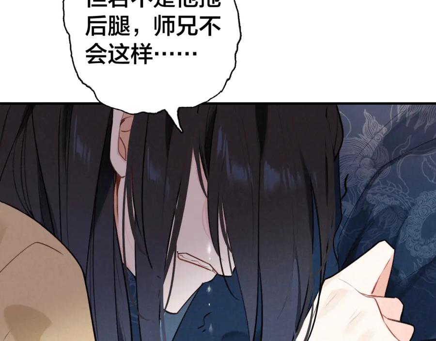 帝师在上 第27话 离开？ 第71页