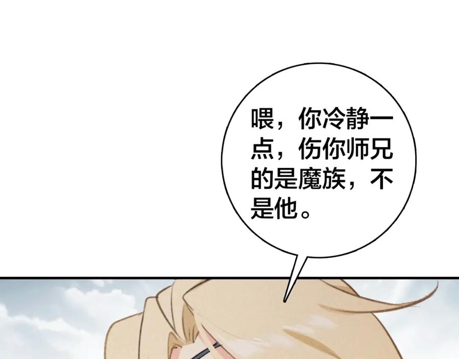 帝师在上 第27话 离开？ 第68页
