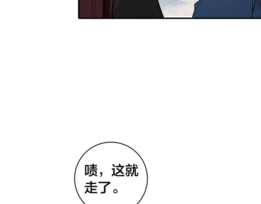 帝师在上 第27话 离开？ 第104页