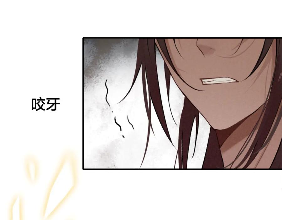 帝师在上 第27话 离开？ 第82页