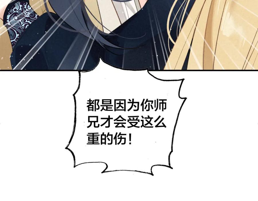 帝师在上 第27话 离开？ 第66页