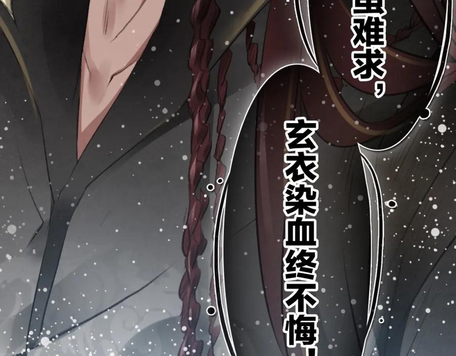 帝师在上 第1话 重获新生 第63页