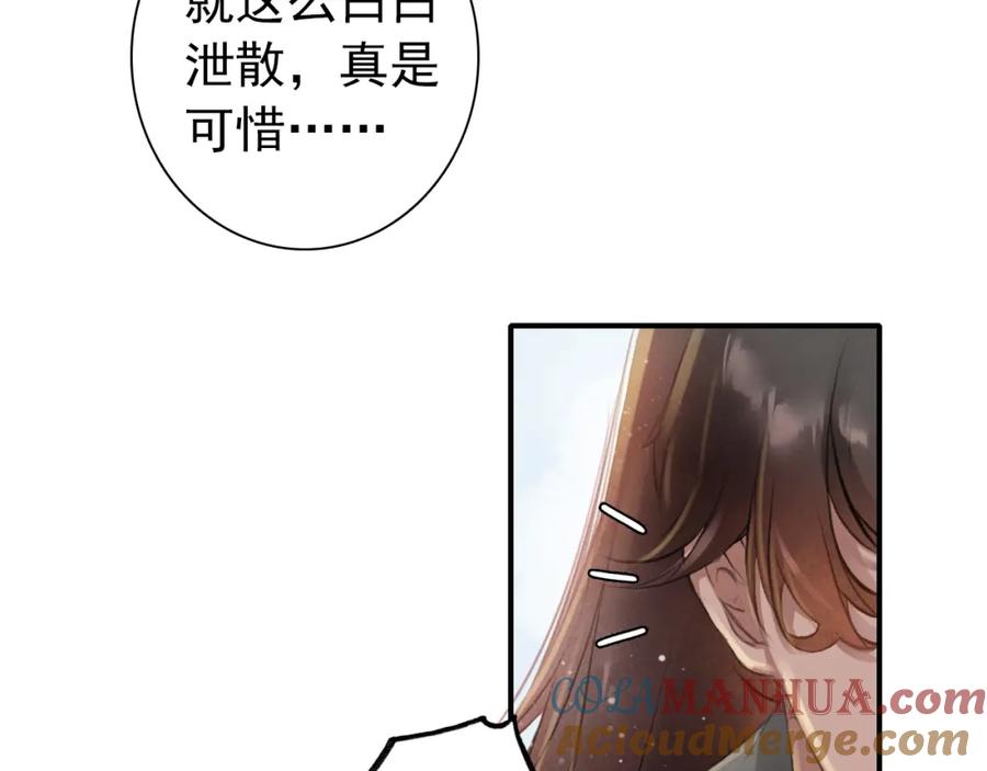 帝师在上 第1话 重获新生 第169页