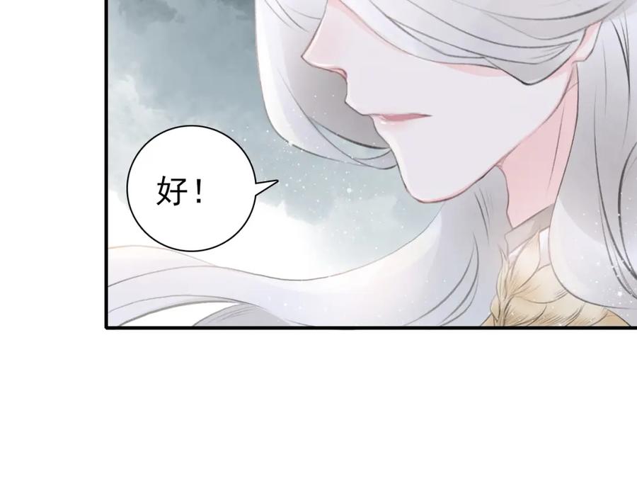 帝师在上 第1话 重获新生 第71页