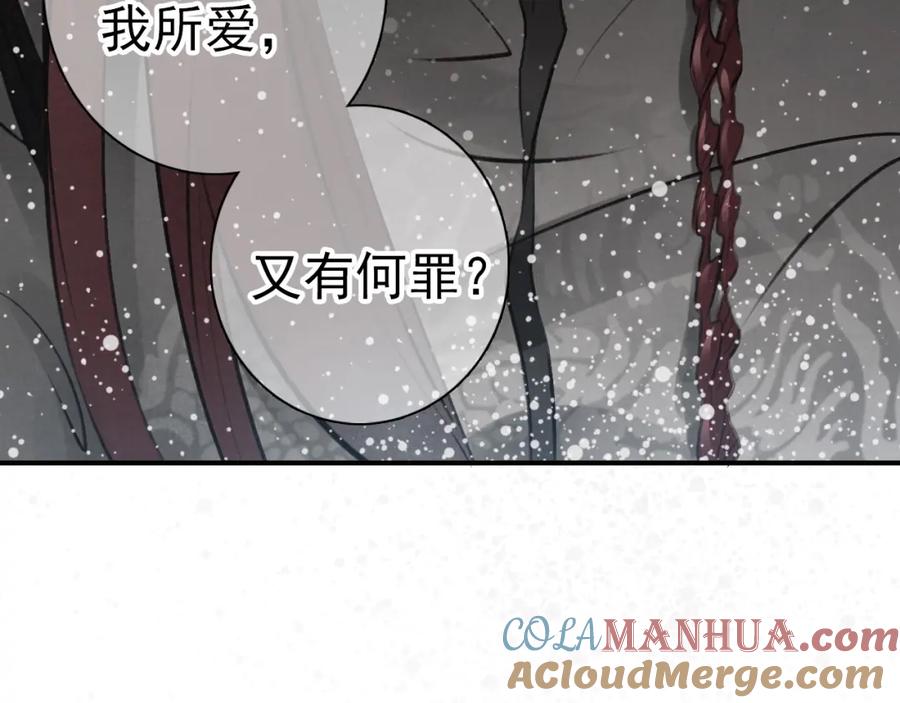 帝师在上 第1话 重获新生 第53页