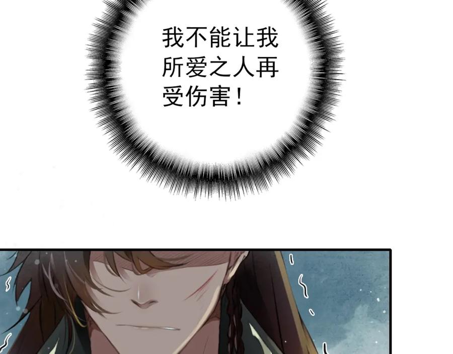 帝师在上 第1话 重获新生 第87页