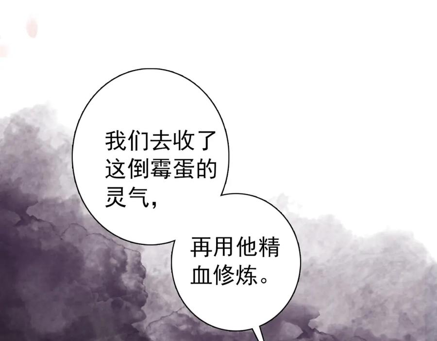 帝师在上 第1话 重获新生 第172页