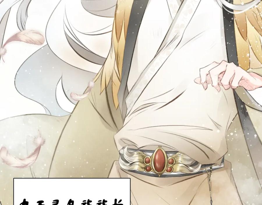 帝师在上 第1话 重获新生 第47页