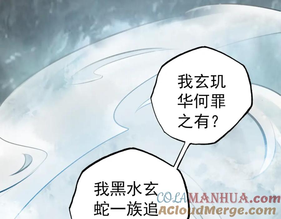 帝师在上 第1话 重获新生 第25页